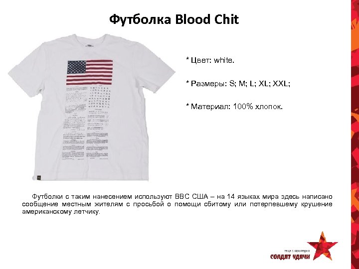 Футболка Blood Chit * Цвет: white. * Размеры: S; M; L; XXL; * Материал: