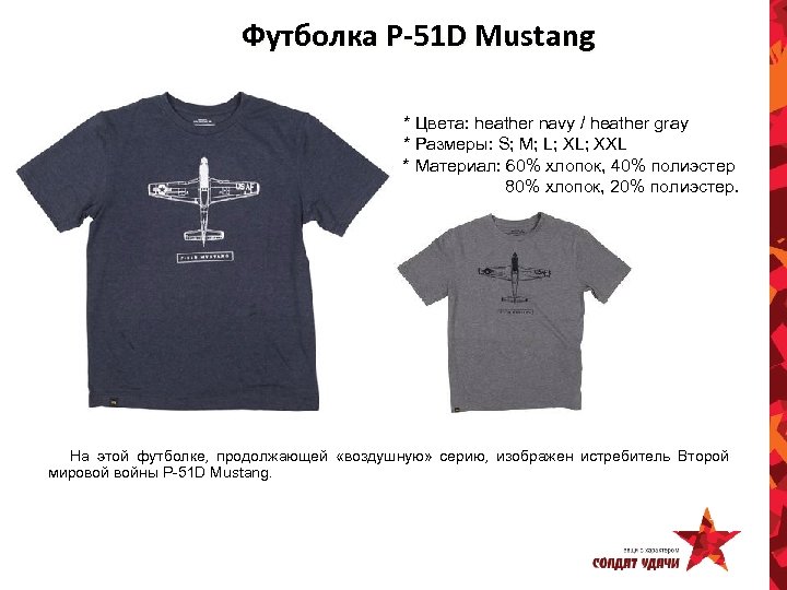 Футболка P-51 D Mustang * Цвета: heather navy / heather gray * Размеры: S;