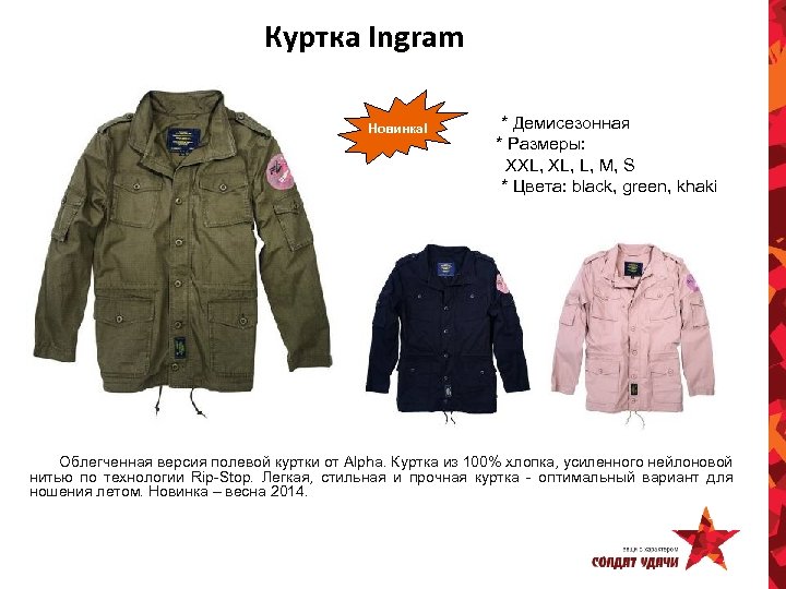 Куртка Ingram Новинка! * Демисезонная * Размеры: XXL, L, M, S * Цвета: black,