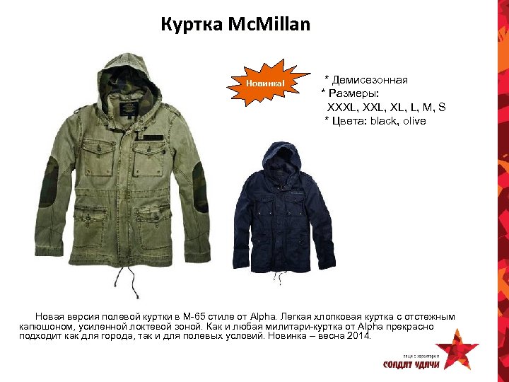 Куртка Mc. Millan Новинка! * Демисезонная * Размеры: XXXL, XL, L, M, S *