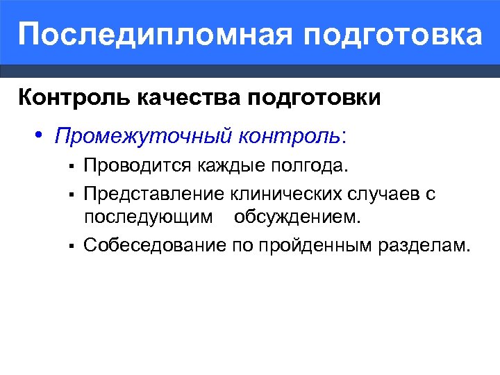 Промежуточный контроль. Промежуточный контроль качества. Подготовка контроля качества. Подготовка мониторинга. Контролируемое обучение.