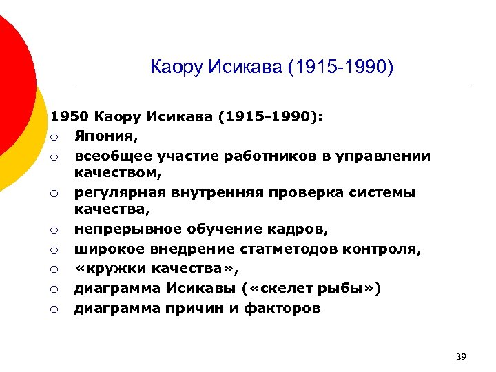 Каору Исикава (1915 1990) 1950 Каору Исикава (1915 -1990): ¡ Япония, ¡ всеобщее участие