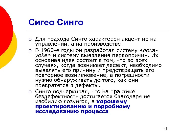 Сигео Синго ¡ ¡ ¡ Для подхода Синго характерен акцент не на управлении, а