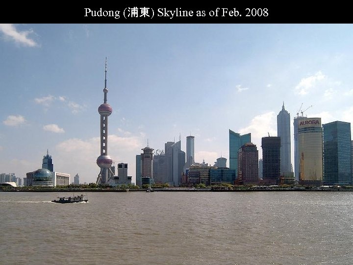 Pudong (浦東) Skyline as of Feb. 2008 