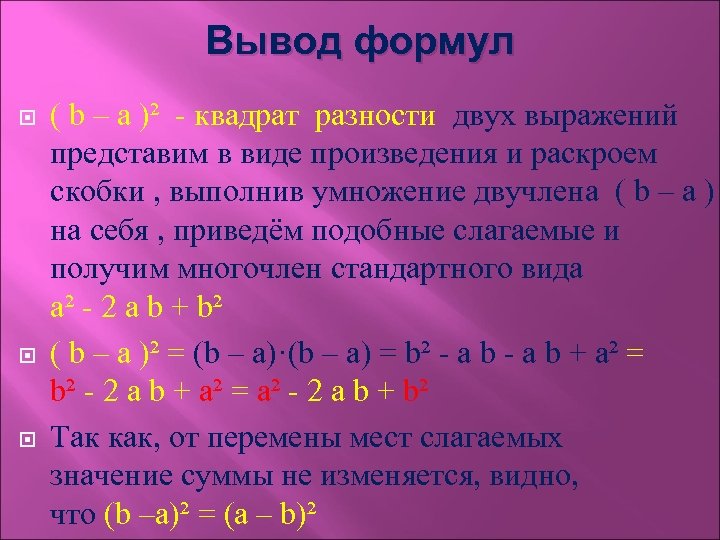 План конспект умножение разности двух выражений на их сумму