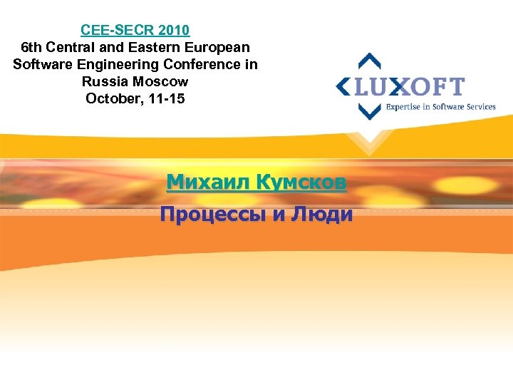 CEE-SECR 2010 6 th Central and Eastern European Software Engineering Conference in Russia Moscow