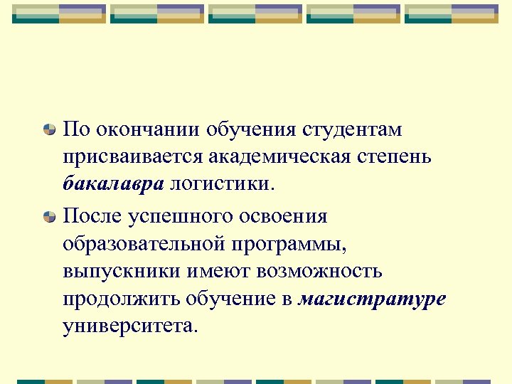 После окончания обучения