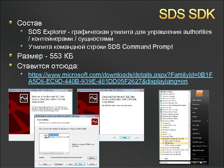 Из чего состоит SDK. Из чего состоит SDS.