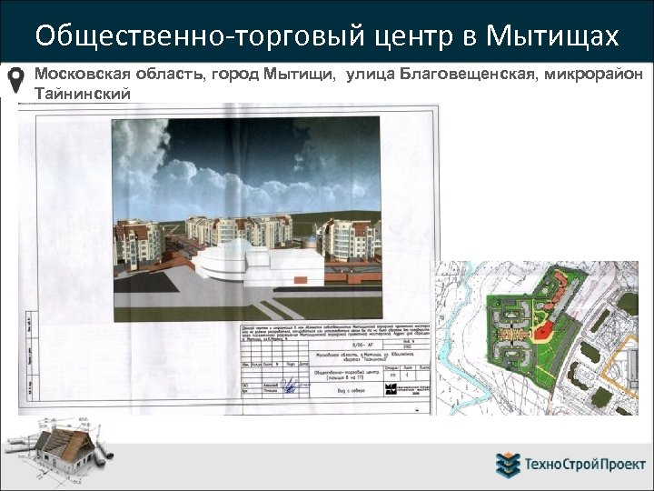 Общественно-торговый центр в Мытищах Московская область, город Мытищи, улица Благовещенская, микрорайон Тайнинский 