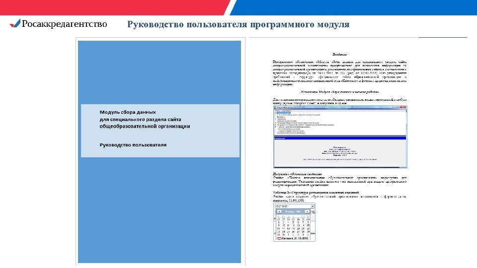 Руководство пользователя программного модуля 