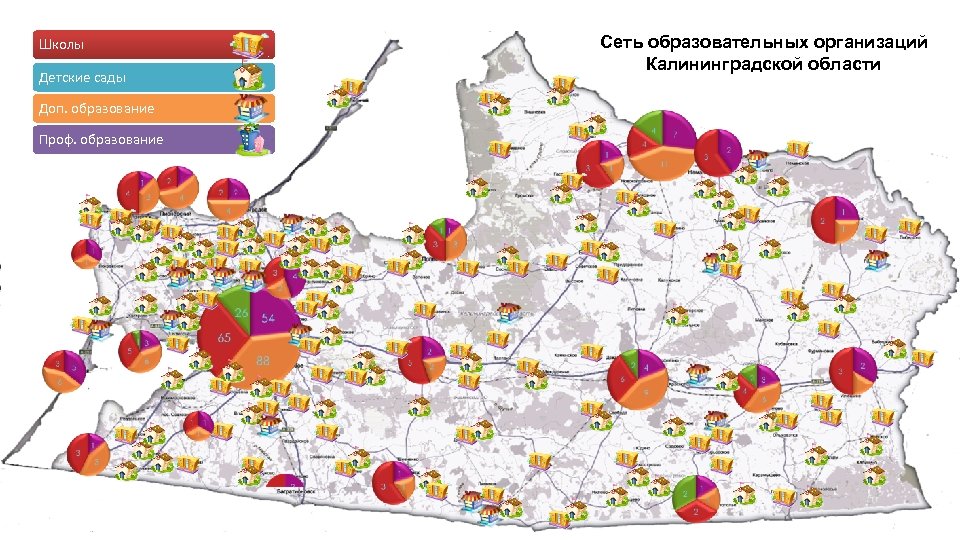Школы Детские сады Доп. образование Проф. образование Сеть образовательных организаций Калининградской области 