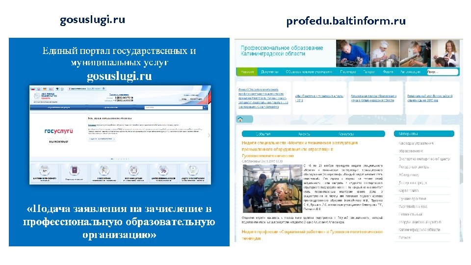 gosuslugi. ru profedu. baltinform. ru 