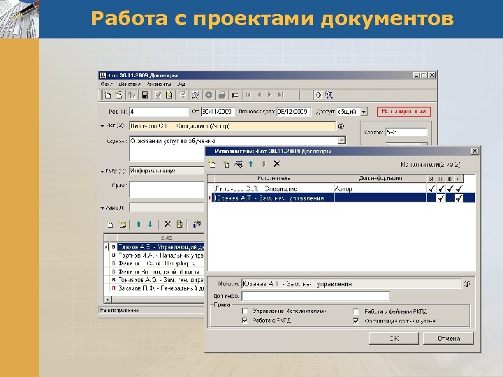 Работа с проектами документов 