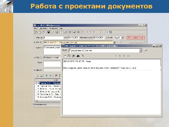 Работа с проектами документов 