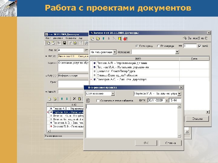 Работа с проектами документов 