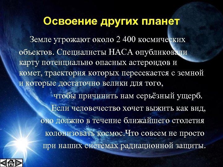 Сообщение на тему проекты переселения на другие планеты