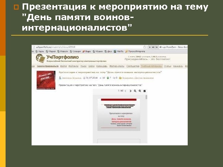 p Презентация к мероприятию на тему "День памяти воиновинтернационалистов" 