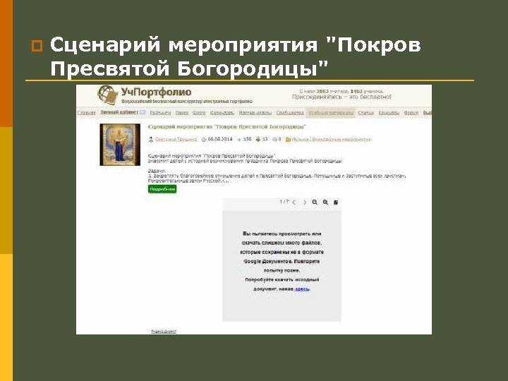 p Сценарий мероприятия "Покров Пресвятой Богородицы" 