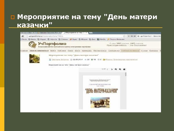 p Мероприятие на тему "День матери казачки" 