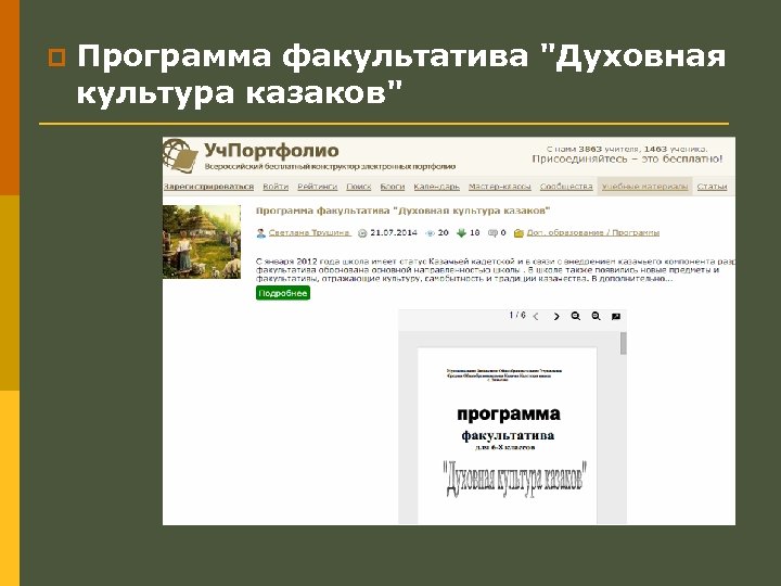 p Программа факультатива "Духовная культура казаков" 