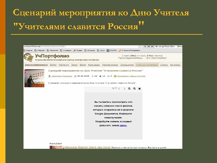 Сценарий мероприятия ко Дню Учителя "Учителями славится Россия" 