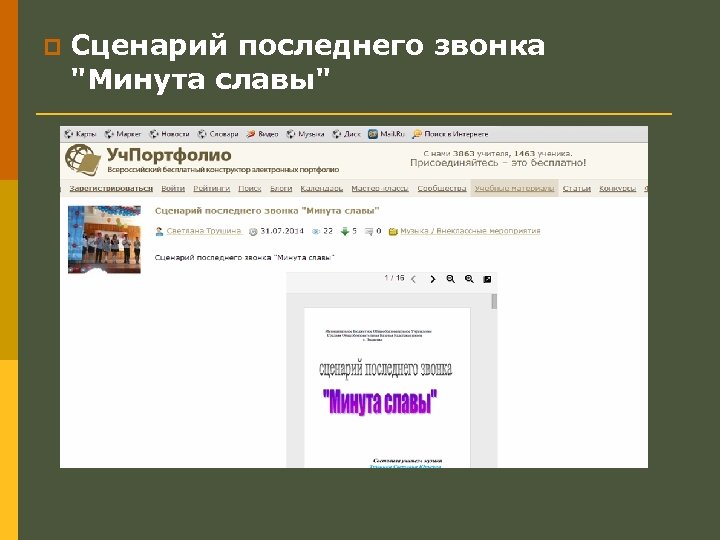 p Сценарий последнего звонка "Минута славы" 