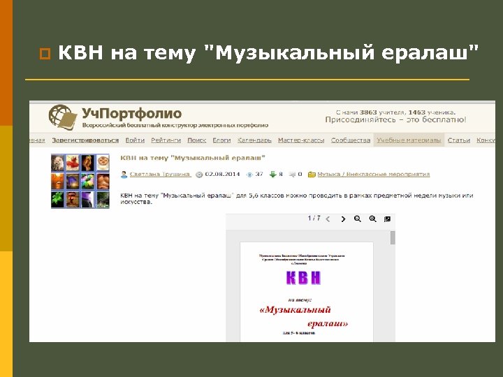 p КВН на тему "Музыкальный ералаш" 