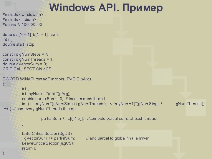 #include <windows. h> #include <stdio. h> #define N 10000 Windows API. Пример double a[N