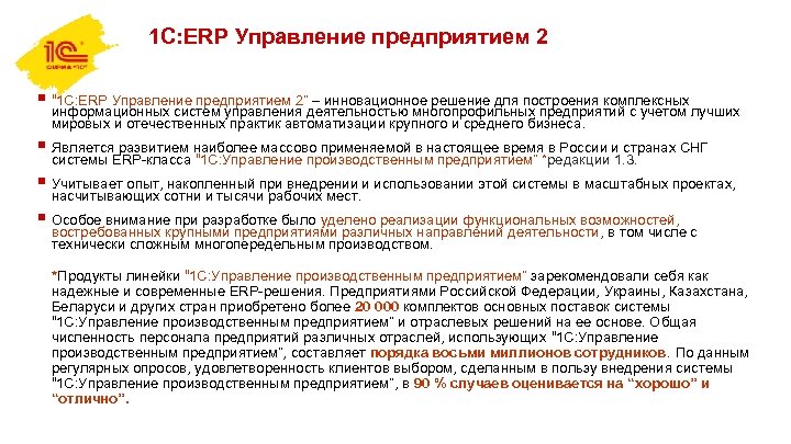 1 С: ERP Управление предприятием 2 § “ 1 С: ERP Управление предприятием 2”
