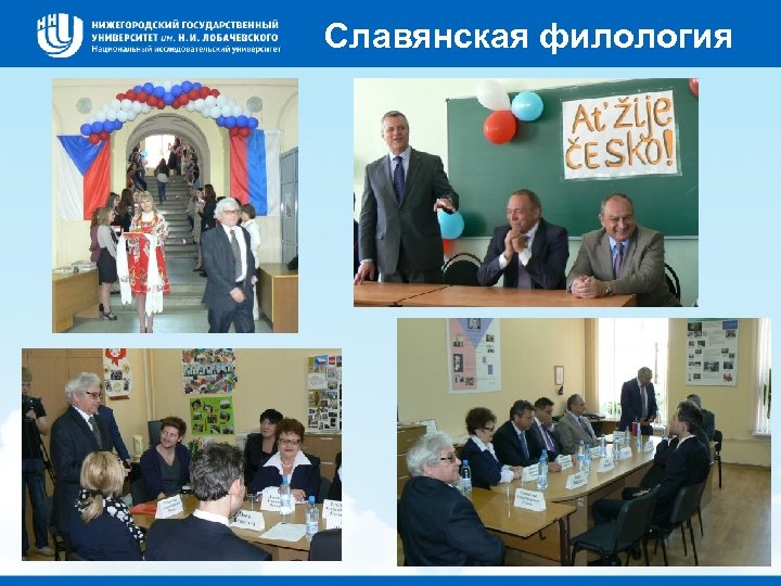 Славянская филология 