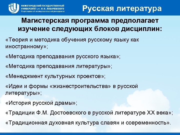 Обучение российская программа. Теория и методика обучения русскому языку. Методика обучения литературе. Методика преподавания русского языка теория. Метод исследования в методике преподавания русской литературы..