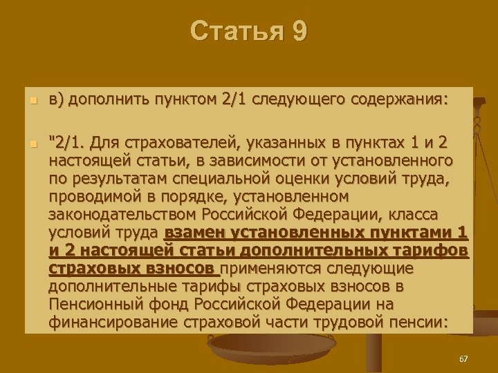 Пункт 9 1. Пункт 2 ст 9. Статья вторая пункт второй. Статья 1 пункт 2. Статья пункт. 9..