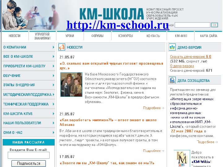 http: //km-school. ru 