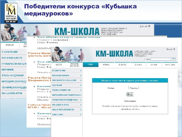 Победители конкурса «Кубышка медиауроков» 