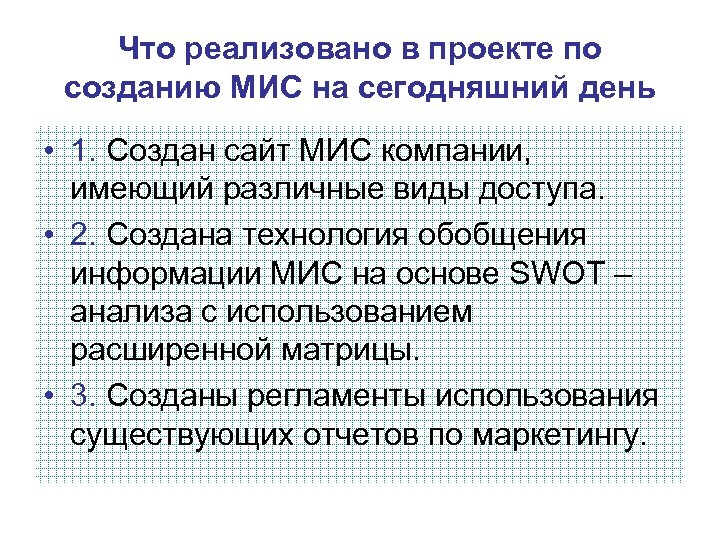 Что реализовано в проекте по созданию МИС на сегодняшний день • 1. Создан сайт