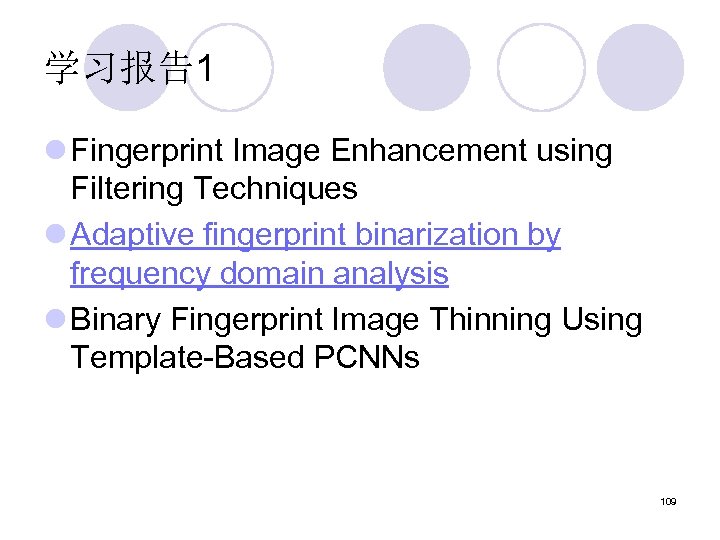学习报告1 l Fingerprint Image Enhancement using Filtering Techniques l Adaptive fingerprint binarization by frequency