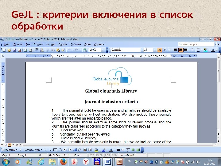 Ge. JL : критерии включения в список обработки 