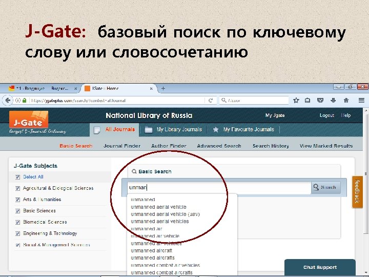 J-Gate: базовый поиск по ключевому слову или словосочетанию 