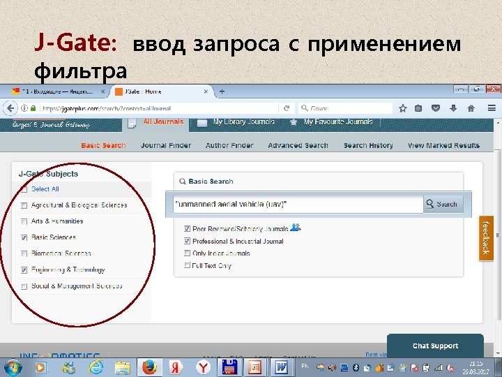 J-Gate: ввод запроса с применением фильтра 