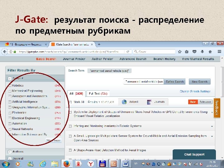 J-Gate: результат поиска - распределение по предметным рубрикам 