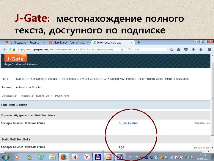 J-Gate: местонахождение полного текста, доступного по подписке 