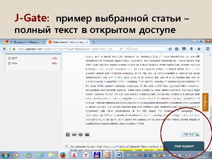 J-Gate: пример выбранной статьи – полный текст в открытом доступе 