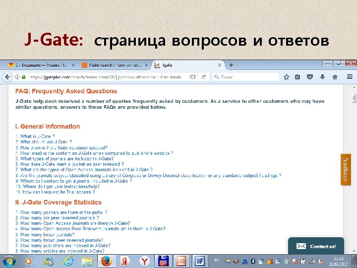 J-Gate: страница вопросов и ответов 