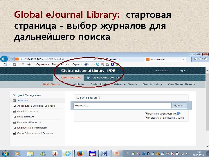 Global e. Journal Library: стартовая страница - выбор журналов для дальнейшего поиска 