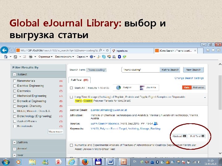 Global e. Journal Library: выбор и выгрузка статьи 