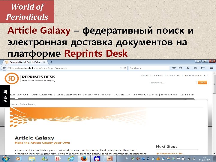 World of Periodicals Article Galaxy – федеративный поиск и электронная доставка документов на платформе