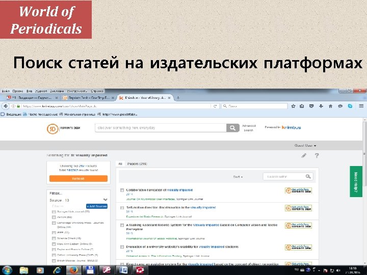 World of Periodicals Поиск статей на издательских платформах 
