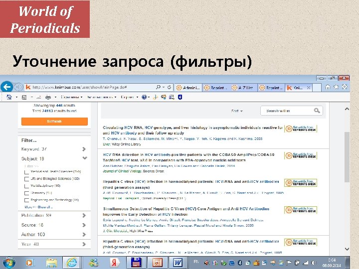 World of Periodicals Уточнение запроса (фильтры) 