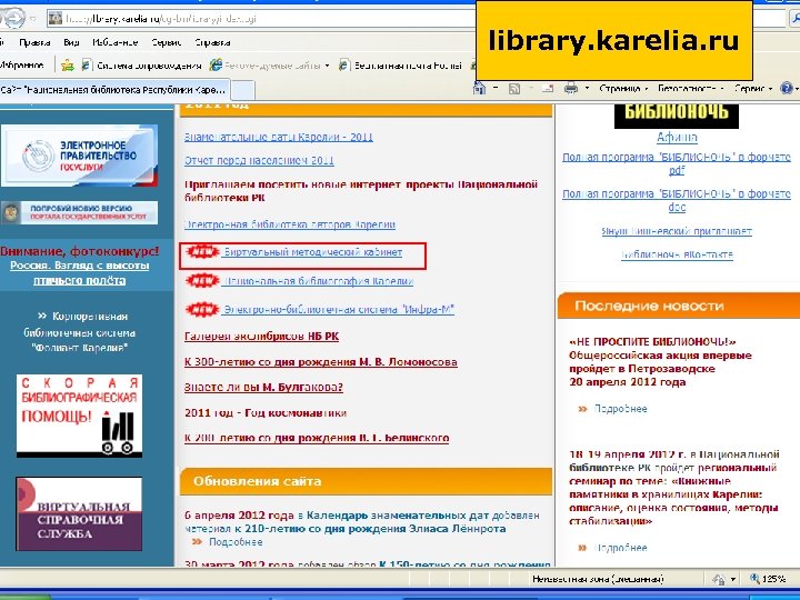 library. karelia. ru 