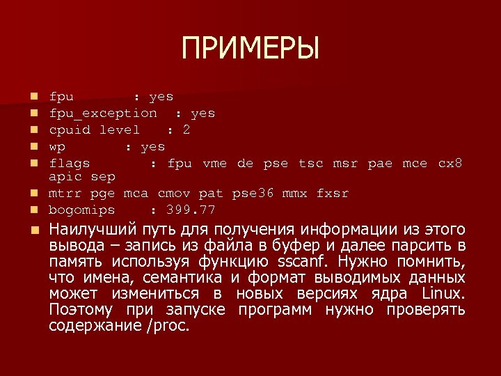 ПРИМЕРЫ fpu : yes fpu_exception : yes cpuid level : 2 wp : yes